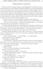Русские народные сказки и суеверные рассказы про нечистую силу - Фото 11