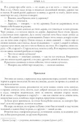 Русские народные сказки и суеверные рассказы про нечистую силу - Фото 12