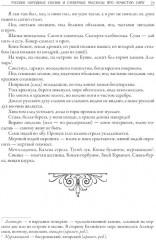 Русские народные сказки и суеверные рассказы про нечистую силу - Фото 13