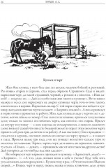 Русские народные сказки и суеверные рассказы про нечистую силу - Фото 14