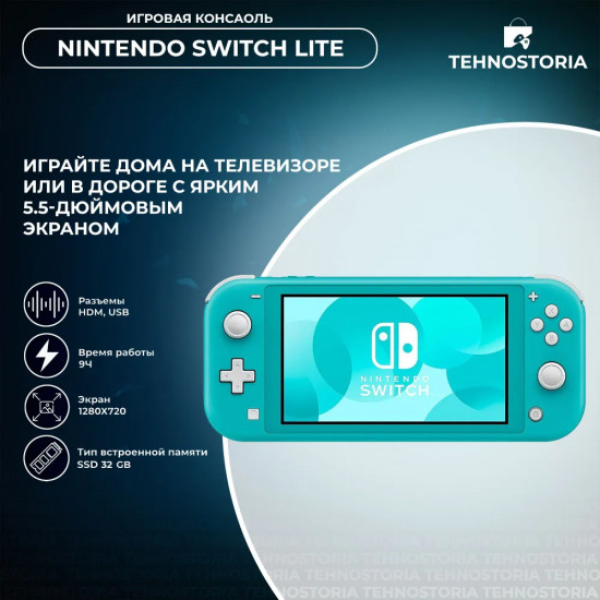 Игровая консоль Switch Lite