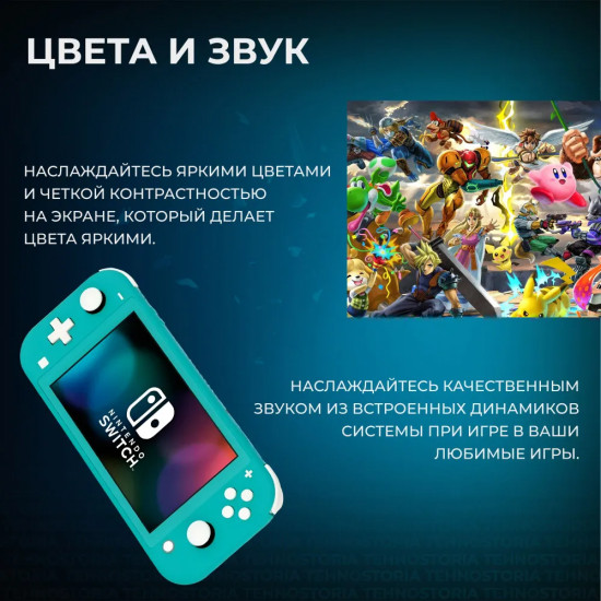 Игровая консоль Switch Lite