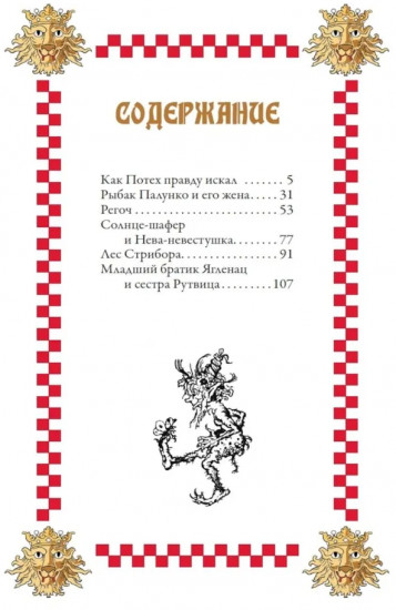 Хорватские волшебные сказки