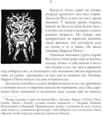 Хорватские волшебные сказки - Фото 4