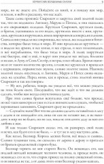 Хорватские волшебные сказки - Фото 6