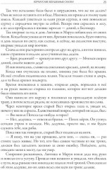 Хорватские волшебные сказки - Фото 8