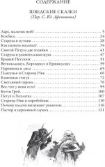 Шведские сказки - Фото 1