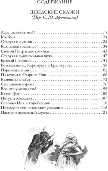Шведские сказки