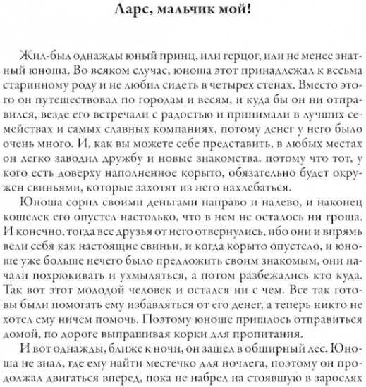 Шведские сказки