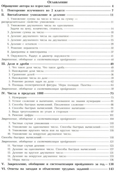 Учимся в школе и дома. Математика: 3 класс. Пособие № 1 для домашнего и дистанционного обучения