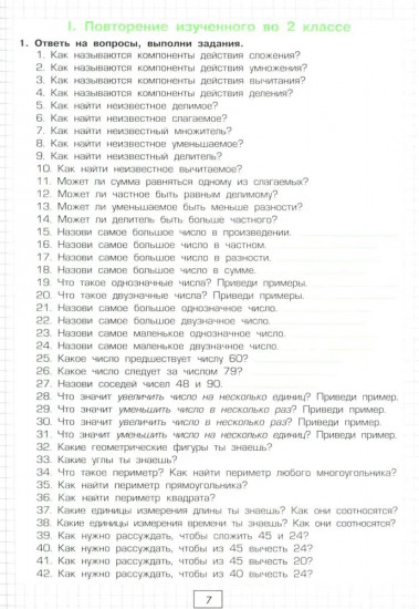 Учимся в школе и дома. Математика: 3 класс. Пособие № 1 для домашнего и дистанционного обучения
