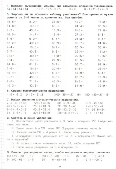 Учимся в школе и дома. Математика: 3 класс. Пособие № 1 для домашнего и дистанционного обучения