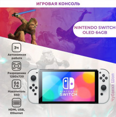Игровая консоль Switch OLED - Фото 1