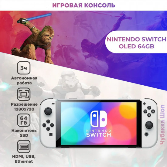 Игровая консоль Switch OLED