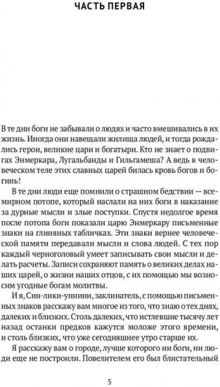 Блистательный Гильгамеш