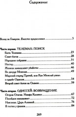 Одиссея. Древнегреческий эпос в пересказе Сергея Носова - Фото 1