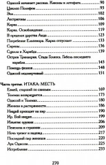 Одиссея. Древнегреческий эпос в пересказе Сергея Носова - Фото 2