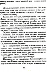 Одиссея. Древнегреческий эпос в пересказе Сергея Носова - Фото 6