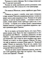 Одиссея. Древнегреческий эпос в пересказе Сергея Носова - Фото 7