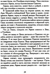 Одиссея. Древнегреческий эпос в пересказе Сергея Носова - Фото 9