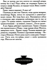 Одиссея. Древнегреческий эпос в пересказе Сергея Носова - Фото 10