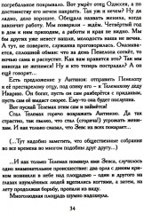 Одиссея. Древнегреческий эпос в пересказе Сергея Носова - Фото 14
