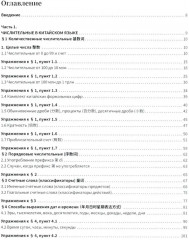 Числительные в китайском языке - Фото 1