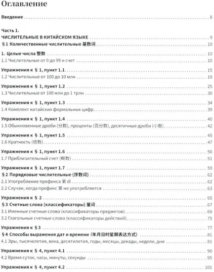 Числительные в китайском языке