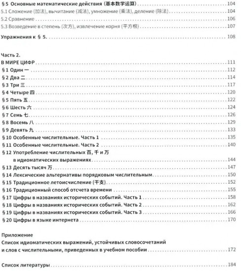Числительные в китайском языке