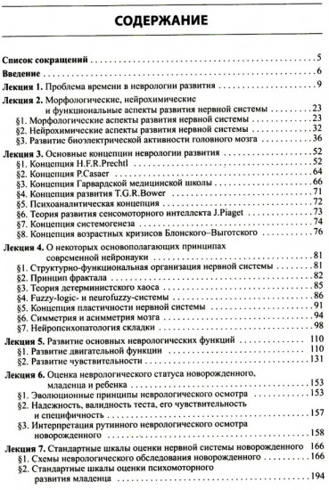 Лекции по неврологии развития
