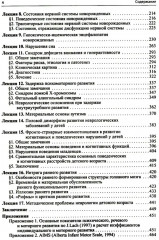 Лекции по неврологии развития - Фото 2