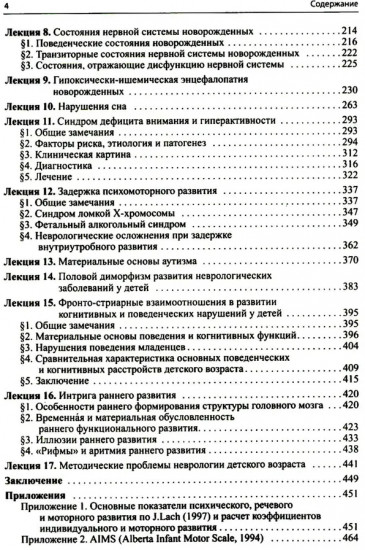 Лекции по неврологии развития
