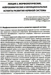 Лекции по неврологии развития - Фото 3