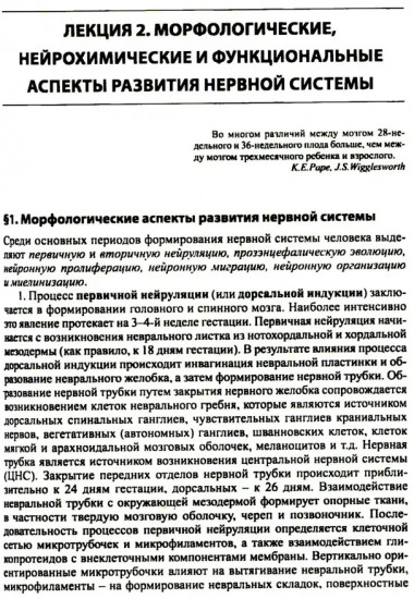 Лекции по неврологии развития