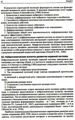 Лекции по неврологии развития - Фото 9