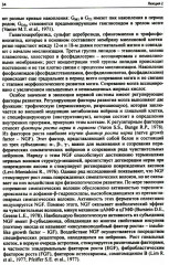 Лекции по неврологии развития - Фото 11