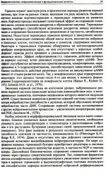 Лекции по неврологии развития - Фото 12