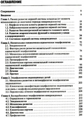 Энцефалопатии новорожденных детей - Фото 1