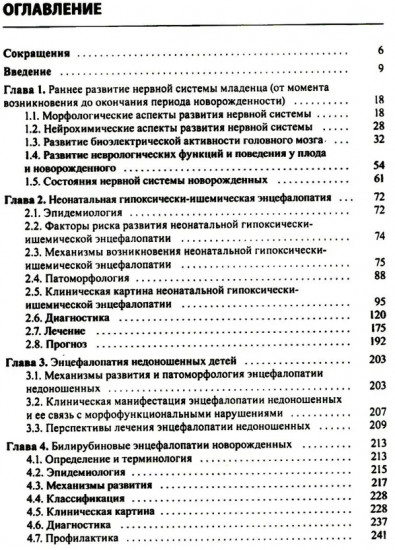 Энцефалопатии новорожденных детей