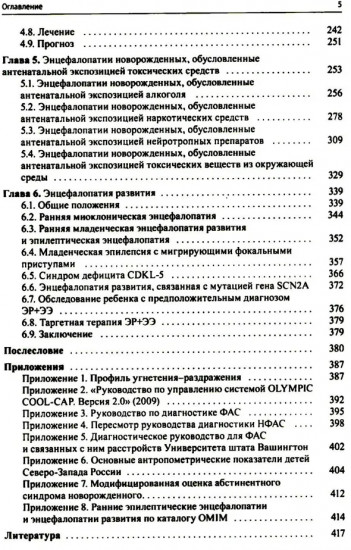 Энцефалопатии новорожденных детей