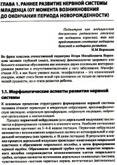 Энцефалопатии новорожденных детей - Фото 4