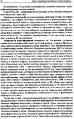 Энцефалопатии новорожденных детей - Фото 6