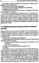 Энцефалопатии новорожденных детей - Фото 11