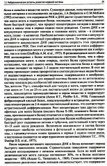 Энцефалопатии новорожденных детей - Фото 12