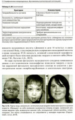Энцефалопатии новорожденных детей - Фото 14