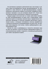 Java. Самое полное руководство по разработке в примерах от сообщества Stack Overflow - Фото 2