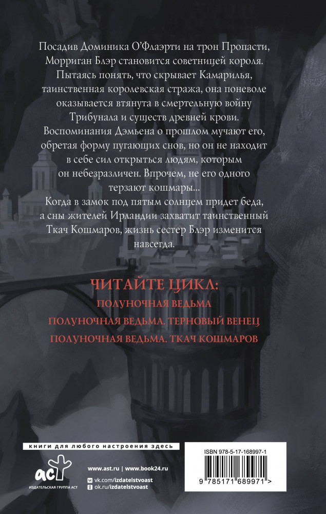 Полуночная ведьма. Ткач Кошмаров | Звезды молодежного фэнтези | Фото 9