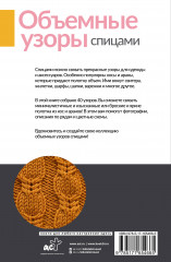 Объемные узоры спицами. Косы и араны - Фото 2