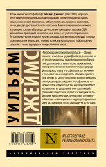 Многообразие религиозного опыта - Фото 2