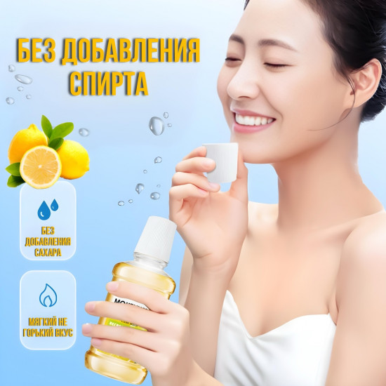 Ополаскиватель для рта «Лимон»